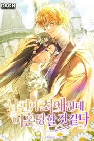 Meu marido é meu maior ídolo, mas acho que ele quer o divórcio Meu marido é meu maior ídolo, mas acho que ele quer o divórcio